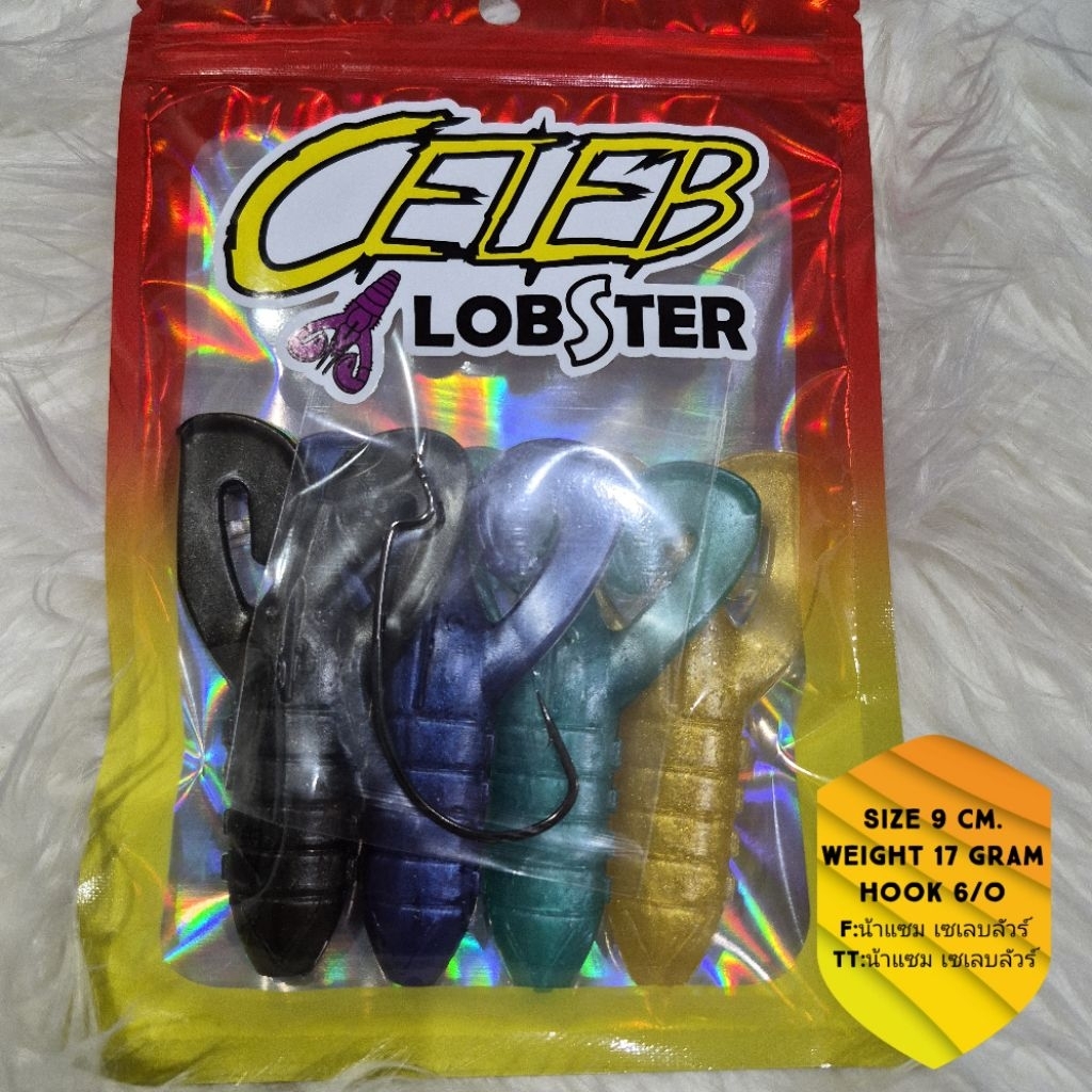 เหยื่อยาง ล๊อบสเตอร์ เหมาะสำหรับปลาชะโด ขนาด9ซม นน.17กรัม 1ซองได้เหยื่อ4ตัว แถมฟรีเบ็ด6/O - รูปที่ 4