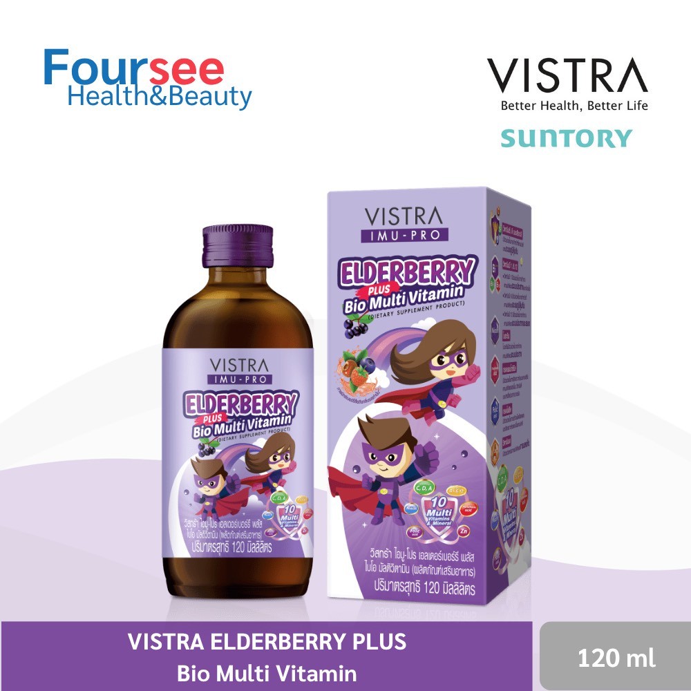 Vistra IMU-PRO ELDERBERRY PLUS 120 mL วิสทร้า ไอมู เอลเดอร์เบอรร์รี่ พลัส มัลติวิตามิน(วิตามินเสริมภูมิสำหรับเด็ก)