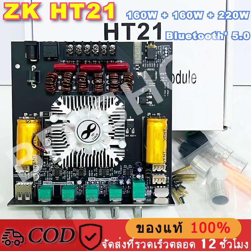 ZK-HT21 แอมป์บลูทูธ TDA7498E 2.1CH 160Wx2 + 220W ขยายเสียงดิจิตอล พร้อมพัดลมระบายความร้อน