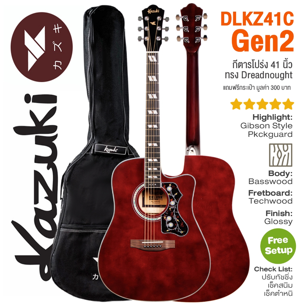 Kazuki กีตาร์โปร่ง 41 นิ้ว คอเว้า รุ่น Deluxe DLKZ41C (Wine Red) ** กีตาร์โปร่งมือใหม่ที่ให้สเปคดีที
