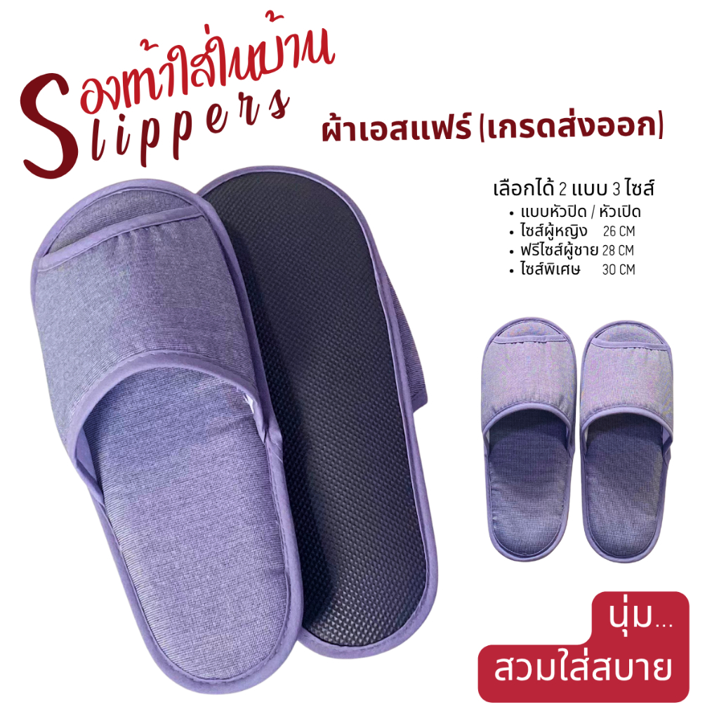รองเท้าสลิปเปอร์โรงแรม รองเท้าใส่ในบ้านนุ่มๆ ผ้าเอสแฟร์(Esfair) สีเทา/หัวเปิด พื้นEVAลายปิรามิด slippers เกรดโรงแรม 5ดาว