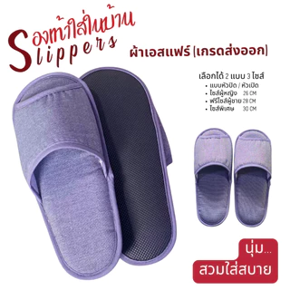 รองเท้าสลิปเปอร์โรงแรม รองเท้าใส่ในบ้านนุ่มๆ ผ้าเอสแฟร์(Esfair) สีเทา/หัวเปิด พื้นEVAลายปิรามิด slippers เกรดโรงแรม 5ดาว