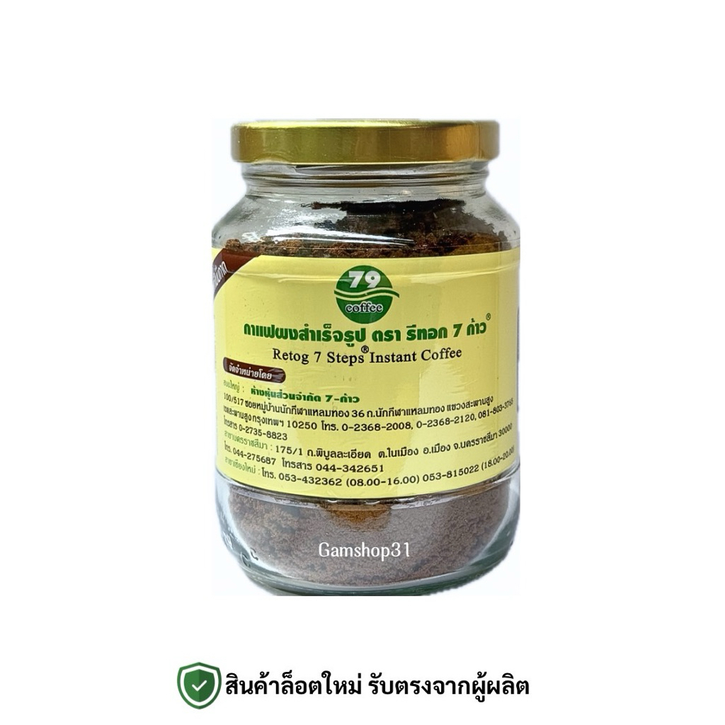 กาแฟดีท็อกซ์ ตรารีทอก79 ขนาด100กรัม กระปุก