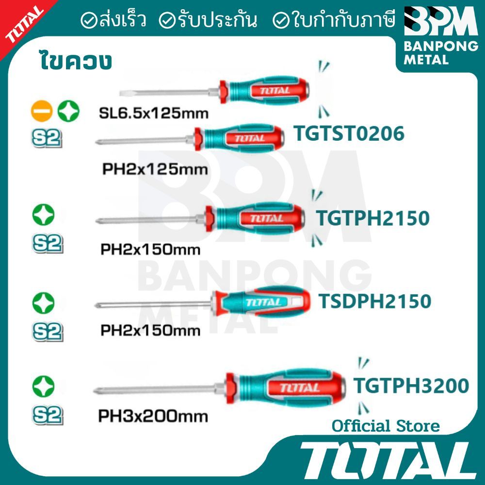 TOTAL ไขควง ไขควงด้ามทะลุ 125-200 mm.