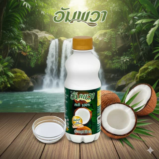 พร้อมส่ง กะทิ อัมพวา100% ขนาด 250 มล. คั้นทันทีตั้งแต่กะเทาะเปลือก