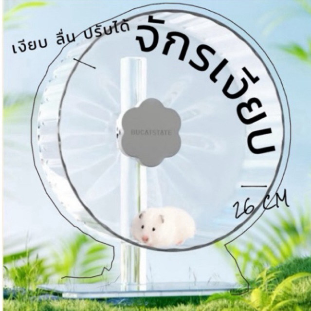 Bucatstate ถ่ายจากงานจริง 🐹 จักรเงียบแฮมสเตอร์ ปรับระดับความสูงได้ สวย เงียบ ลื่น 26 CM จักรไจแอนท์