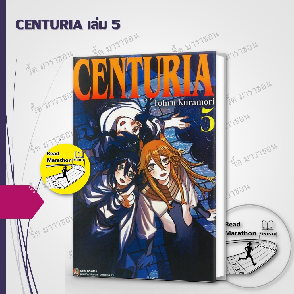 หนังสือ CENTURIA เล่ม 1-5 ,NED ,การ์ตูน , มังงะ mg #readmarathon