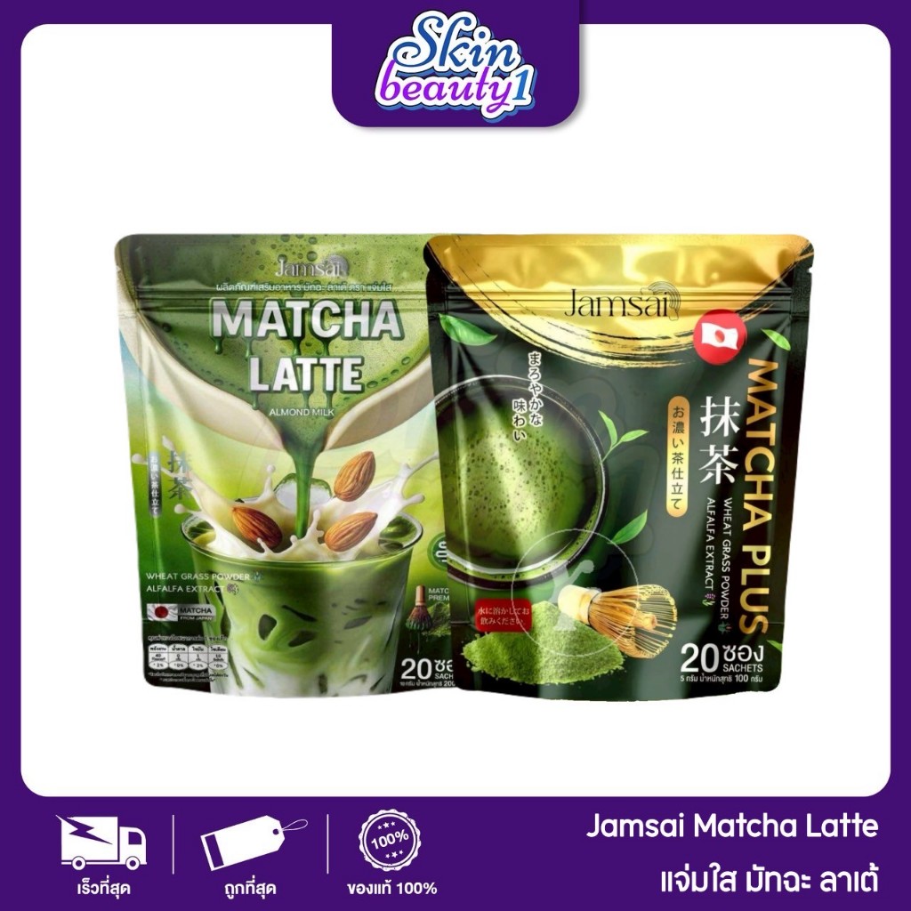 JAMSAI Matcha Greentea ชาเขียว มัทฉะ พลัส แจ่มใส สุขภาพดี ผิวกระชับ ปรับสมดุลร่างกาย