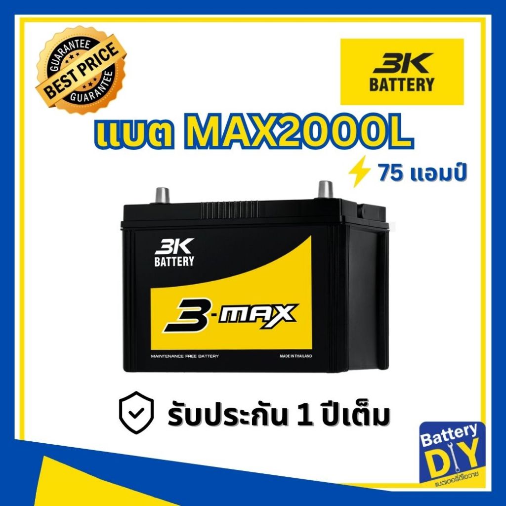 แบตเตอรี่รถยนต์ (กึ่งแห้ง) 3K 75 แอมป์ รุ่น MAX2000L (90D31L) สำหรับ รถกระบะ