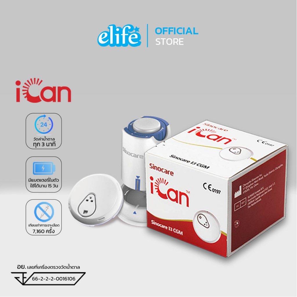 elife | iCan i3 CGM Sinocare เครื่องตรวจน้ำตาลต่อเนื่อง 15วัน All-in1แสดงผล Realtime (มีของพร้อมส่ง)