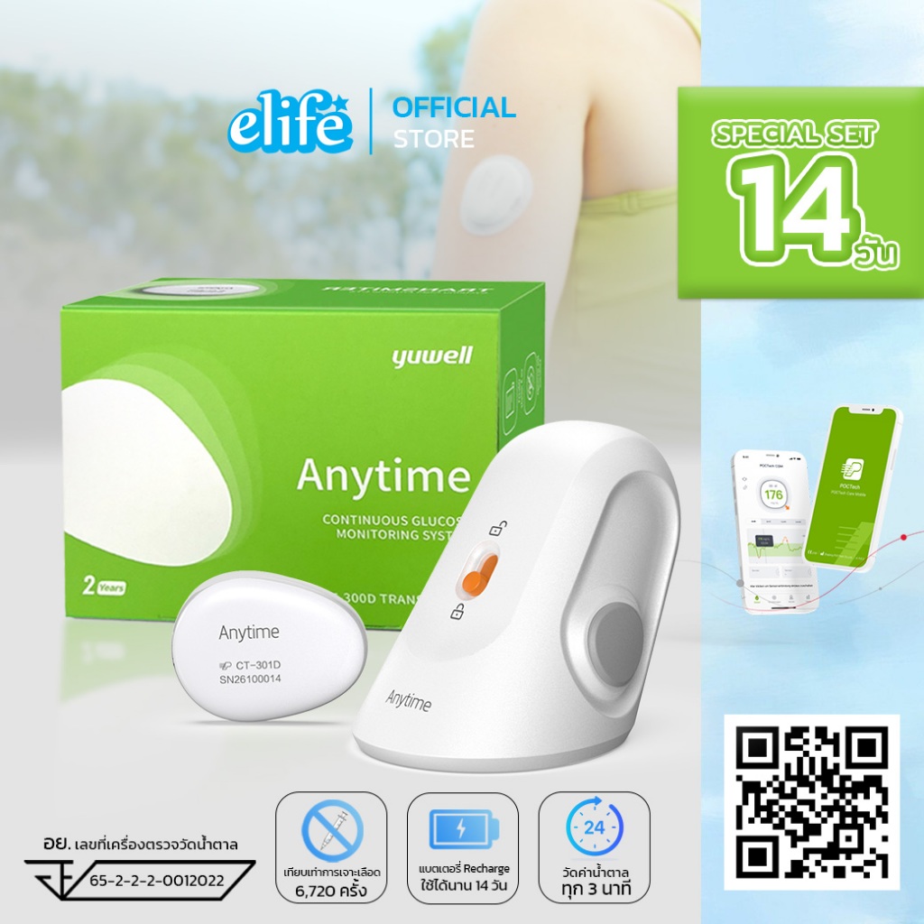 elife | Anytime CT3 CGM เครื่องตรวจน้ำตาลต่อเนื่อง 14 วัน เพิ่มผู้ติดตามได้ (Rechargeable Battery)