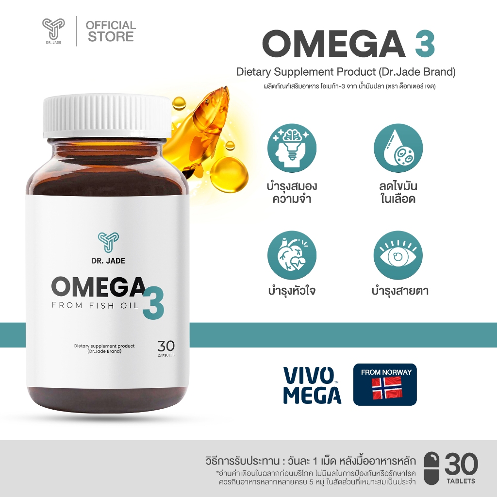 น้ำมันปลา Omega 3 หมอเจด (DR.JADE) Fish Oil 1000 mg EPA 396 DHA 280 มก. บำรุงสมอง หัวใจ