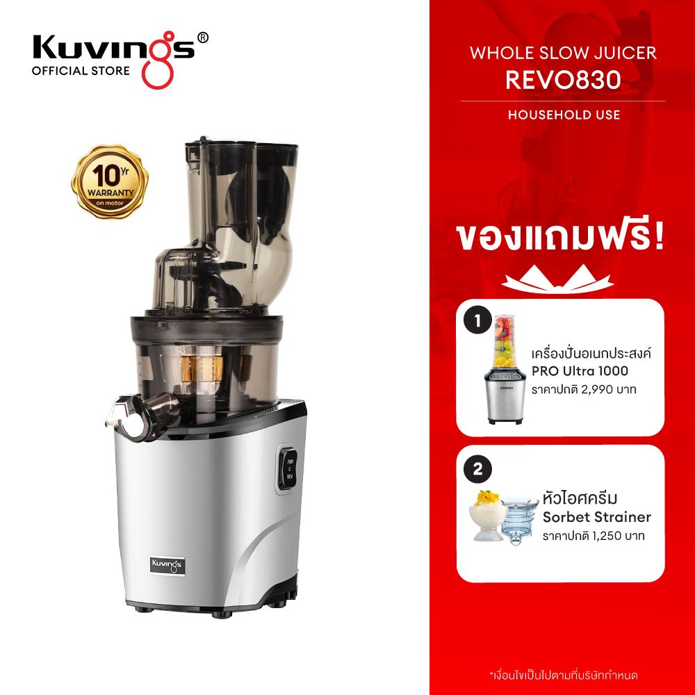 Kuvings เครื่องสกัดเย็นคั้นน้ำผลไม้ รุ่น REVO830