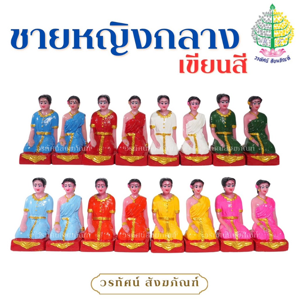 เครื่องตั้งศาล ตุ๊กตาสาวใช้/ชายหญิง ขนาดกลาง งานเขียนสี (ราคาต่อ 1 คู่)