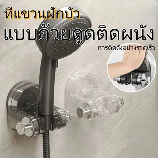 🔥ถูกที่สุด🔥 มาดามก๊อก ที่ติดฝักบัว ที่แขวนฝักบัว แบบดูดติดผนัง ไม่จำเป็นต้องเจาะรู เคลื่อนย้ายได้ ติดง่าย MA-J-066