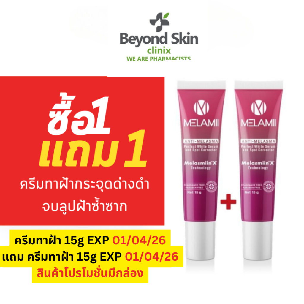 [1แถม1 exp01/04/26] Melamii Anti-Melasma Perfect White Serum and Spot Corrector 15g X2
