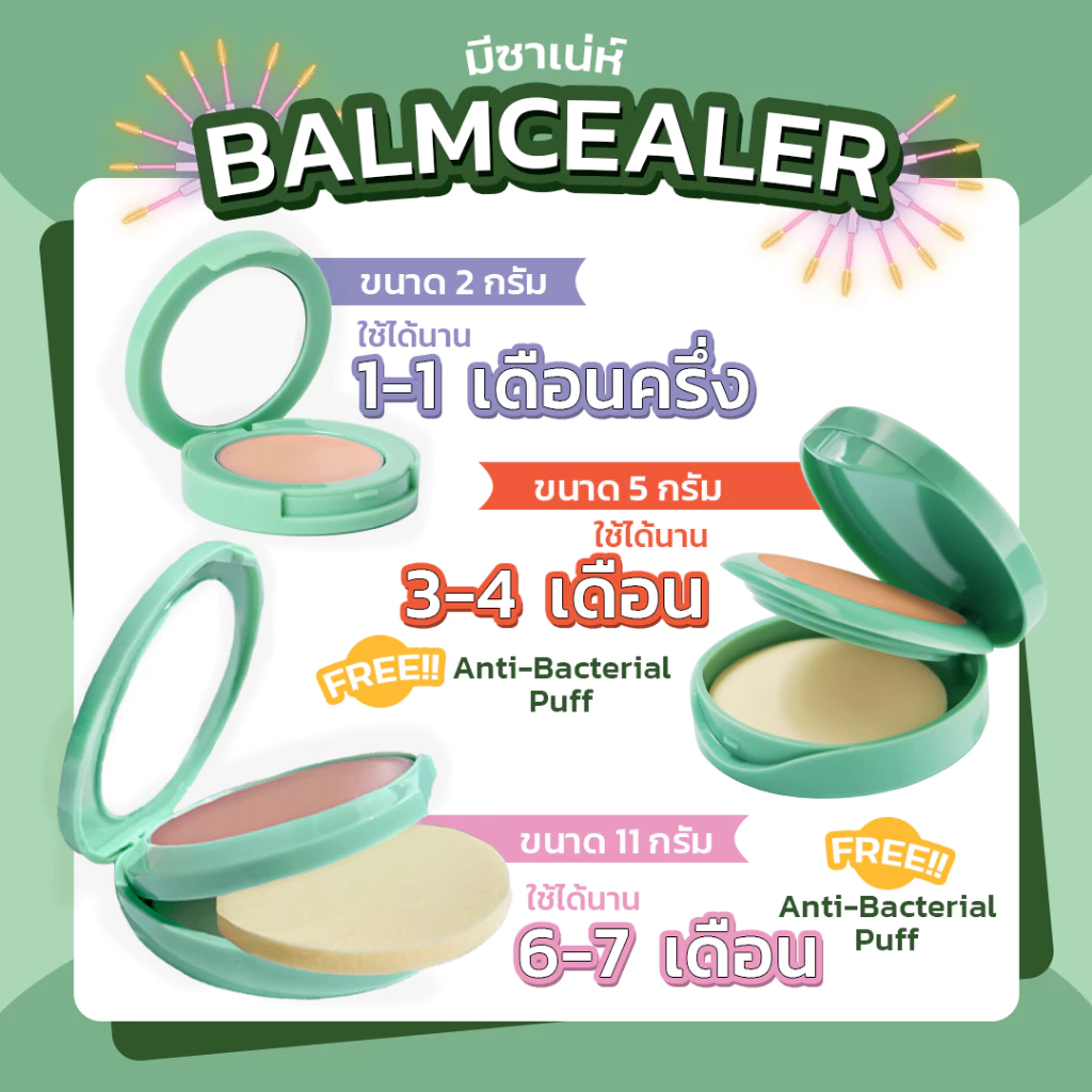 Mesane Set หน้าแมตต์สวยปัง ข้าวขาว แป้งสกินแคร์ Day&Night คุมมัน + บาล์มซีลเลอร์ รองพื้นเนื้อบาล์ม thumbnail 6