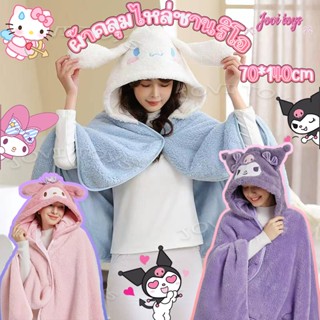 Sanrioผ้าห่มฮู้ด ผ้าห่มตุ๊กตา Kuromi Cinnamoroll หมวกผ้าห่ม …