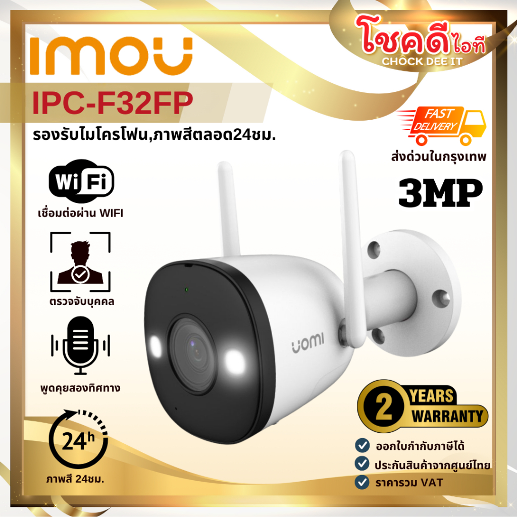ส่งด่วนน!! IMOU รุ่น IPC-F32FP กล้อง Bullet 2E ความคมชัด 3MP กล้องวงจรปิดภายนอก (WIFI) สินค้าประกันศูนย์ไทย