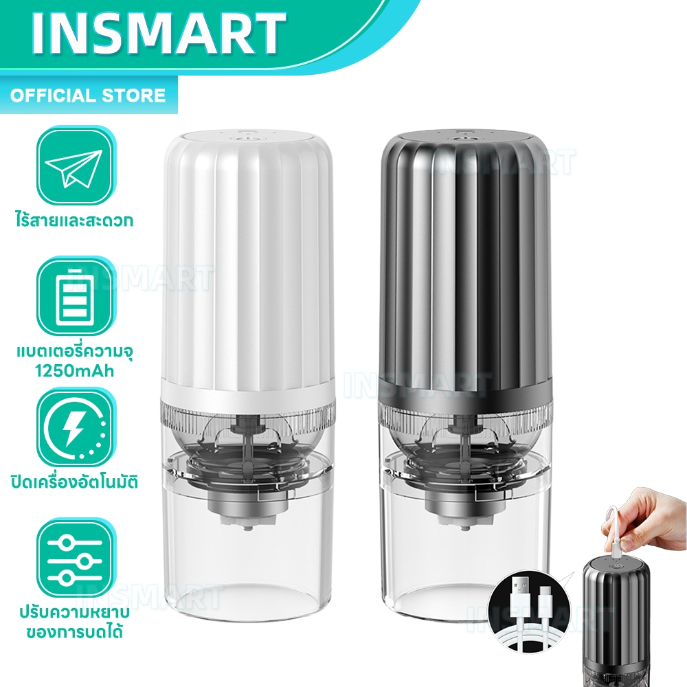 INSMART เครื่องเครื่องบดกาแฟไฟฟ้า เครื่องบดกาแฟอัต โนมัติ เครื่องบดผง อเนกประสงค์ พกพาสะดวก