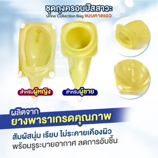 ชุดถุงครอบปัสสาวะ ชาย-หญิง แบบคาดเอว ประหยัดแพมเพิส แทนผ้าอ้อมผู้ใหญ่ บรรจุได้ 1000ml. พกพาได้ สำหรับผู้ป่วย ผู้สูงอายุ
