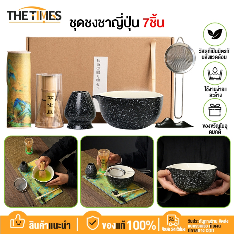 THE TIMES ชุดชงชาญี่ปุ่น ชุดชามมัทฉะ (4/7ชิ้น) แปรงมัทฉะ เครื่องมือมัทฉะ ชุดชามมัทฉะ สไตล์ญี่ปุ่น