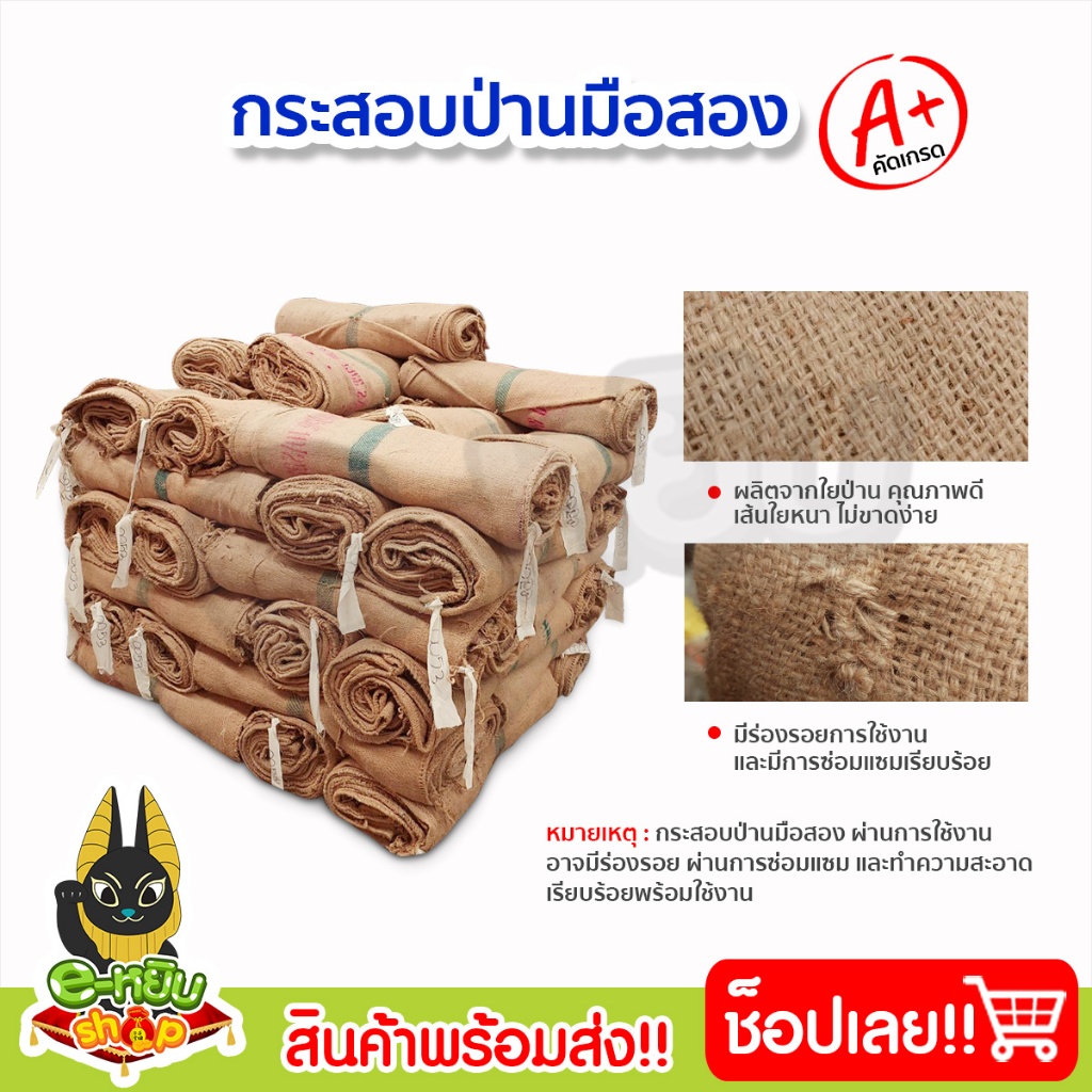 กระสอบป่าน มัดละ 10ใบ เนื้อหนา มือสอง สภาพดีคัดเกรด