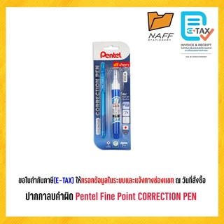 ปากกาลบคำผิดเพ็นเทล pentel fine point correction