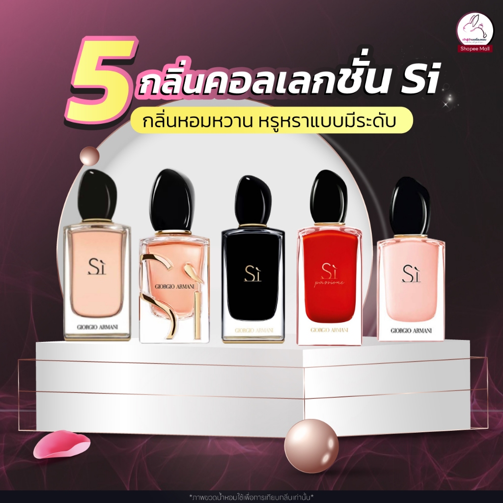 [ 5 กลิ่นน้ำหอม Si ] สีชา น้ำหอมสีชา Seecha seecha oil perfume หอมติดทน ขนาด 50 ml พร้อมส่ง