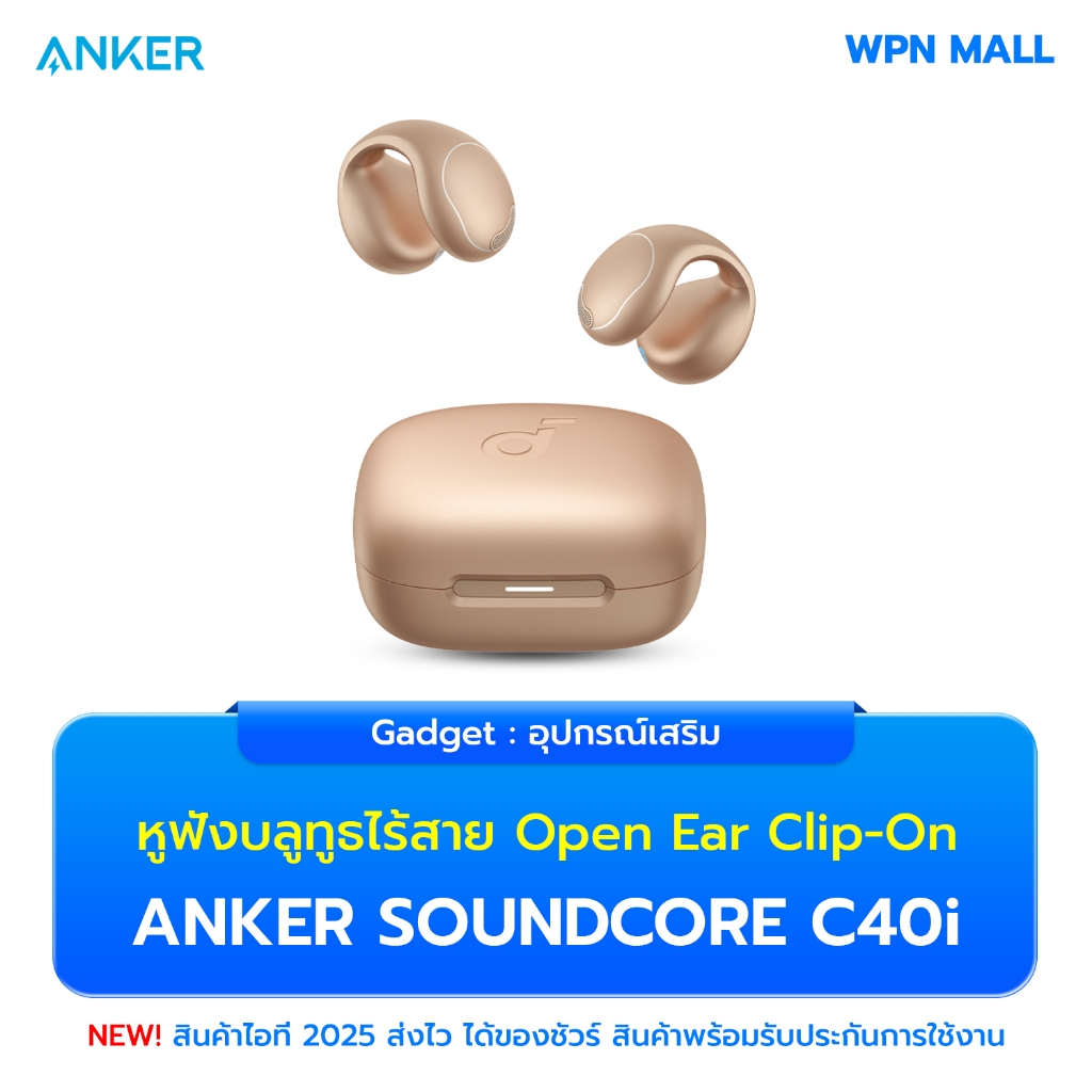 Anker Soundcore C40i หูฟังบลูทูธ เสียงใส เบสแน่น ตัดเสียงรบกวน ดีไซน์พรีเมียม ประกันศูนย์ 1 ปี ส่งฟร