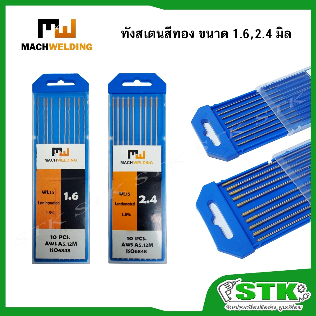 MACH ทังสเตนสีทอง ขนาด 1.6 และ 2.4 มิล. บรรจุกล่องละ 10 อัน