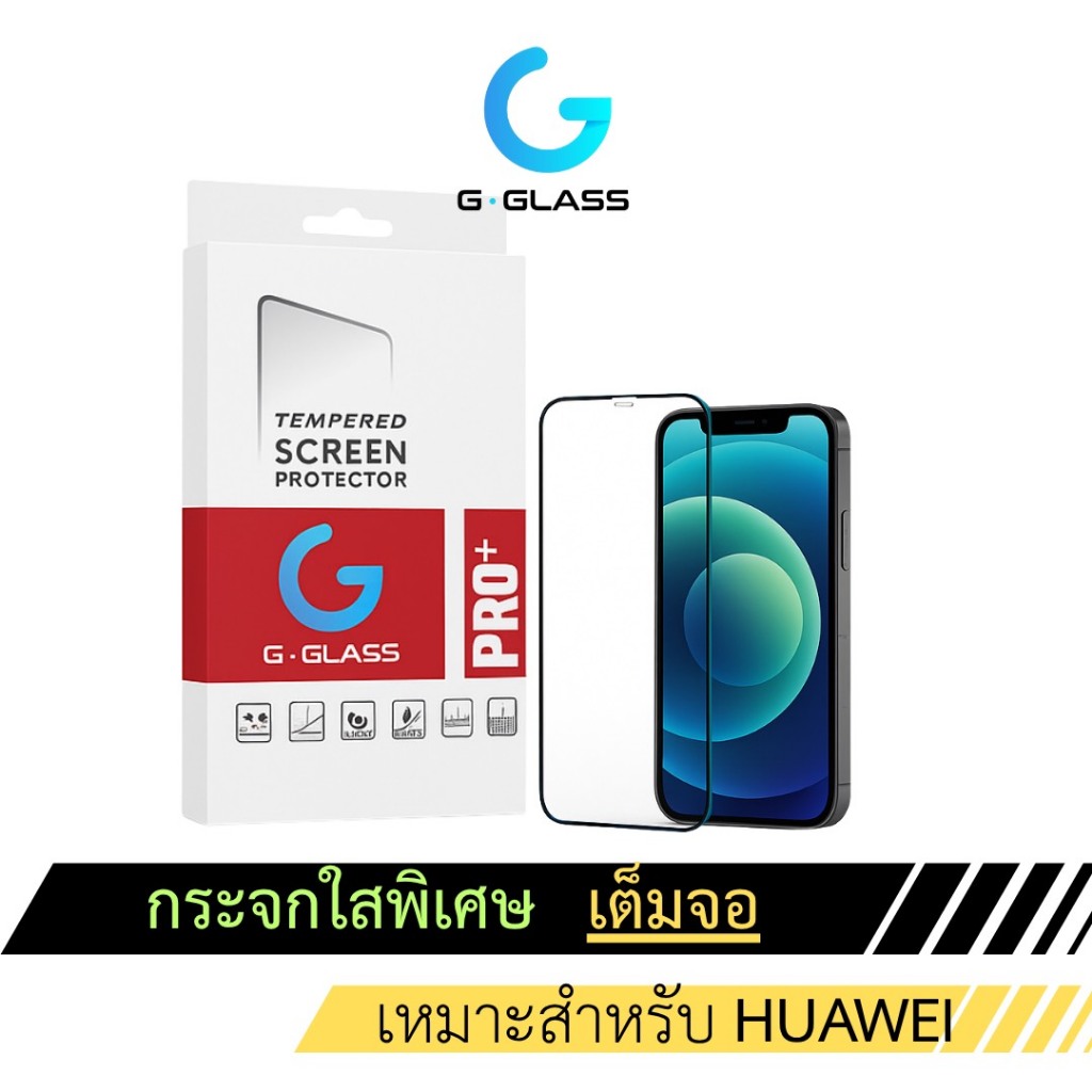 ฟิล์มกระจก Huawei ฟิล์มกระจกเต็มจอ หัวเว่ย Mate,P,NOVA,Y.series ฟิล์มกระจกใสเต็มจอ