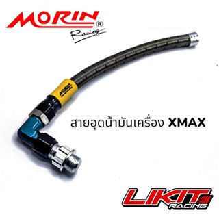 Morin สายอุดน้ำมันเครื่อง XMAX 300 #8 หัว 90 องศา