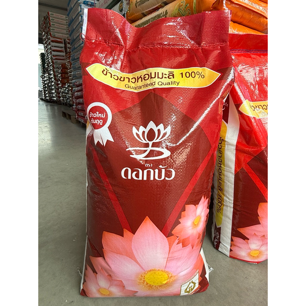 ข้าวใหม่  ข้าวกลางปี ข้าวหอมมะลิแท้ 100% ตราดอกบัว 15 กก. 45 กก. ข้าวตราดอกบัว ตงฮั้ว