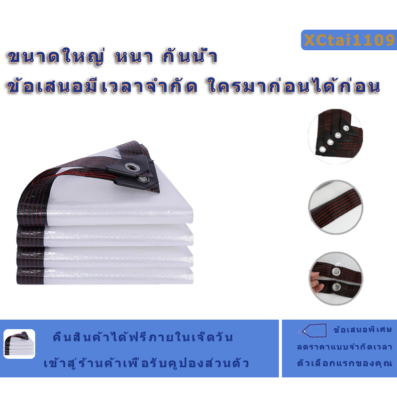 ผ้าใบใสกันน้ำ PE เกรดพรีเมียม โปร่งแสง 100% ป้องกันฝน แดด ลม เหมาะสำหรับคลุมของ ใช้ในบ้านและกลางแจ้ง