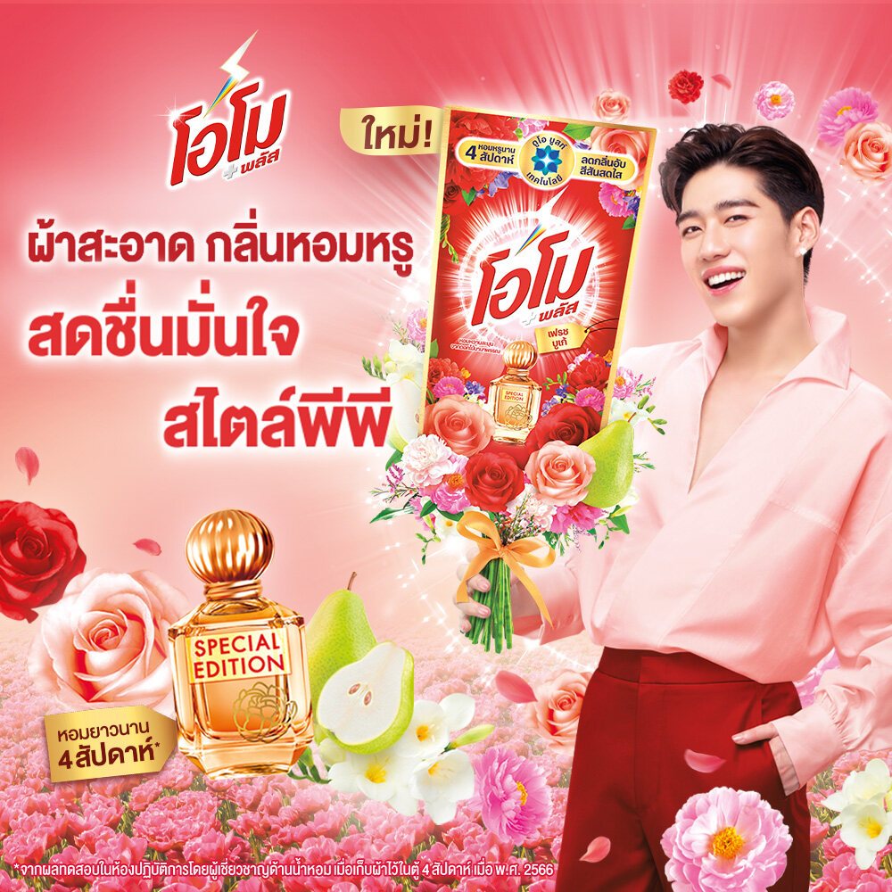 (ยกลัง6ถุง)🚩โอโมพลัส น้ำยาซักผ้า สูตรเข้มข้น ขนาด1300ml. - รูปที่ 2