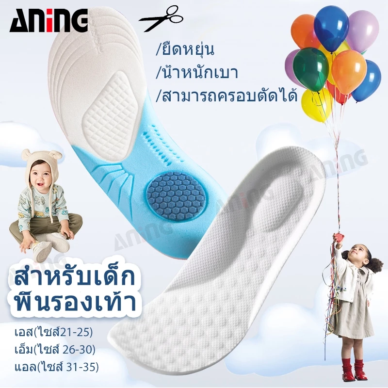 แผ่นรองรองเท้าสำหรับเด็ก นุ่มสบาย กันกระแทก ระบายอากาศ เหมาะกับรองเท้ากีฬาและรองเท้าทั่วไป