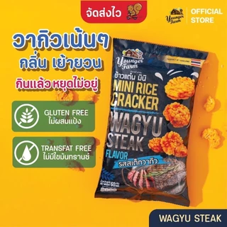 15 ห่อ ข้าวแต๋น มินิ Mini RiceCracker ยังเกอร์ ฟาร์ม เลือกรสชาติได้