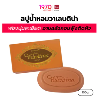 HONEI V BSC สบู่น้ำหอม VALENTINA SOAP 100g. อาบสะอาด ใช้ได้ทั้งผิวหน้าและผิวกาย