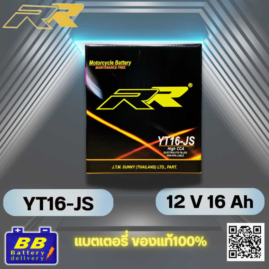 แบต BIGBIKE แบตเตอรี่ BIGBIKE แบตมอเตอร์ไซค์ บิ๊กไบค์ RR YT16-JS  12V 16Ah
