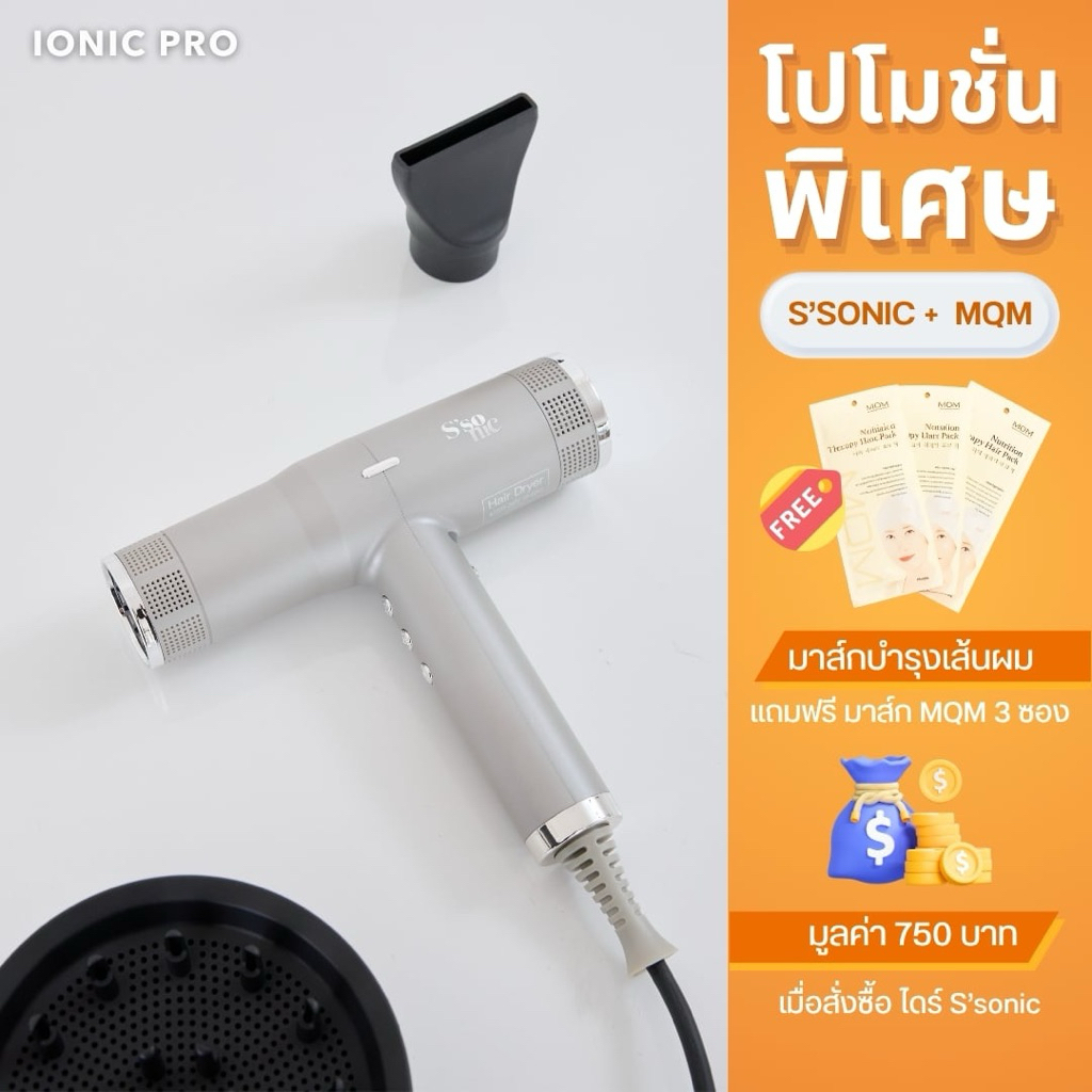 Promotion S’sonic แถมฟรี มูลค่า 750 บาท🔥🔥