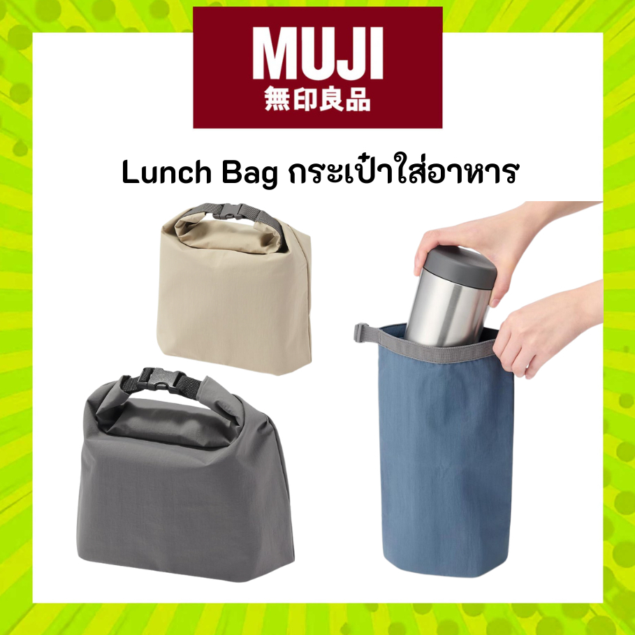MUJI มูจิ กระเป๋าใส่อาหาร Height roll top Lunch Bag เปิด–ปิดด้วยการม้วน รักษาอุณหภูมิและกักเก็บกลิ่นได้