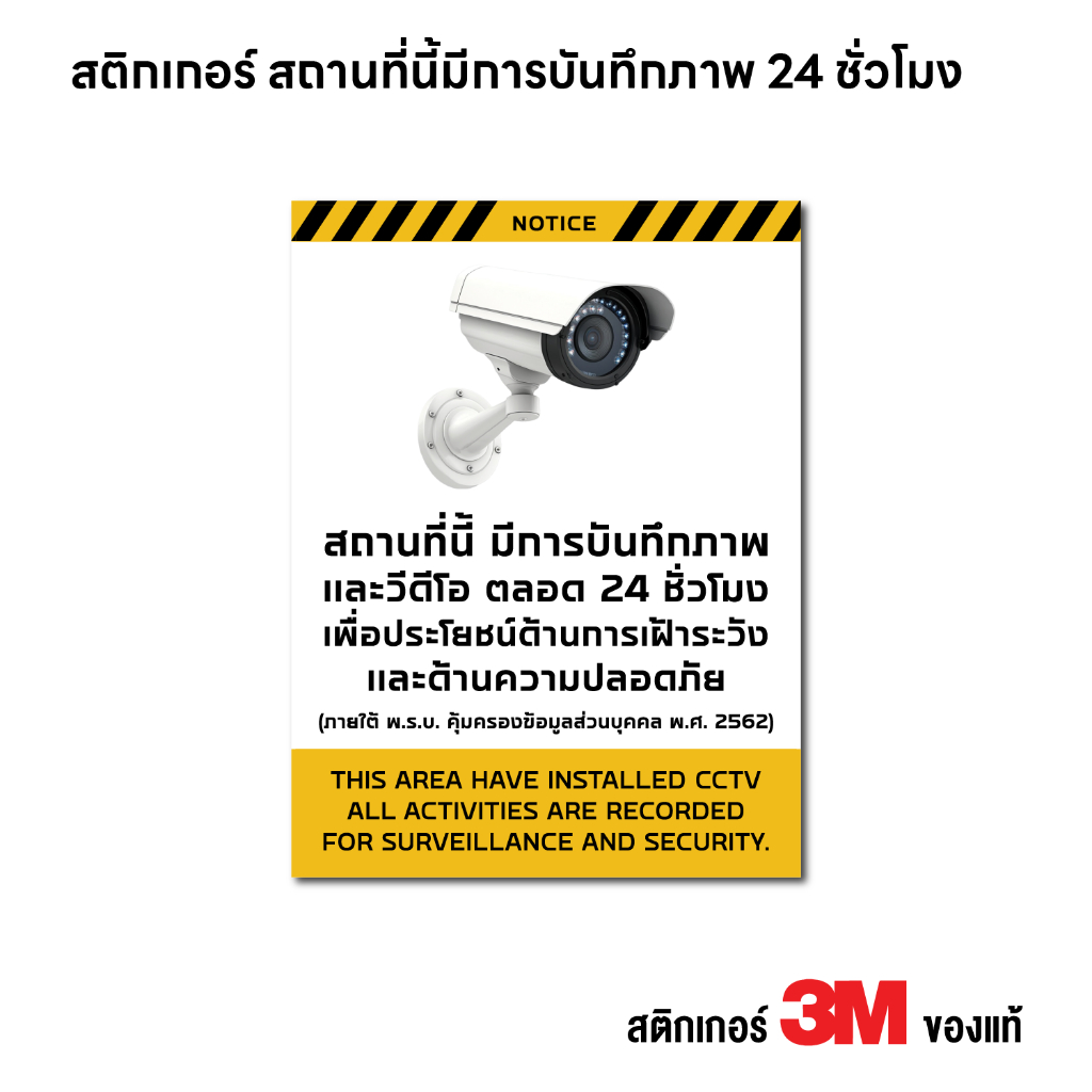 (N392) ป้ายกล้องวงจรปิด ป้าย CCTV รายละเอียดข้อมูลตามกฎหมายหมาย PDPA สติกเกอร์ PVC 3M กันน้ำ ทนแดด