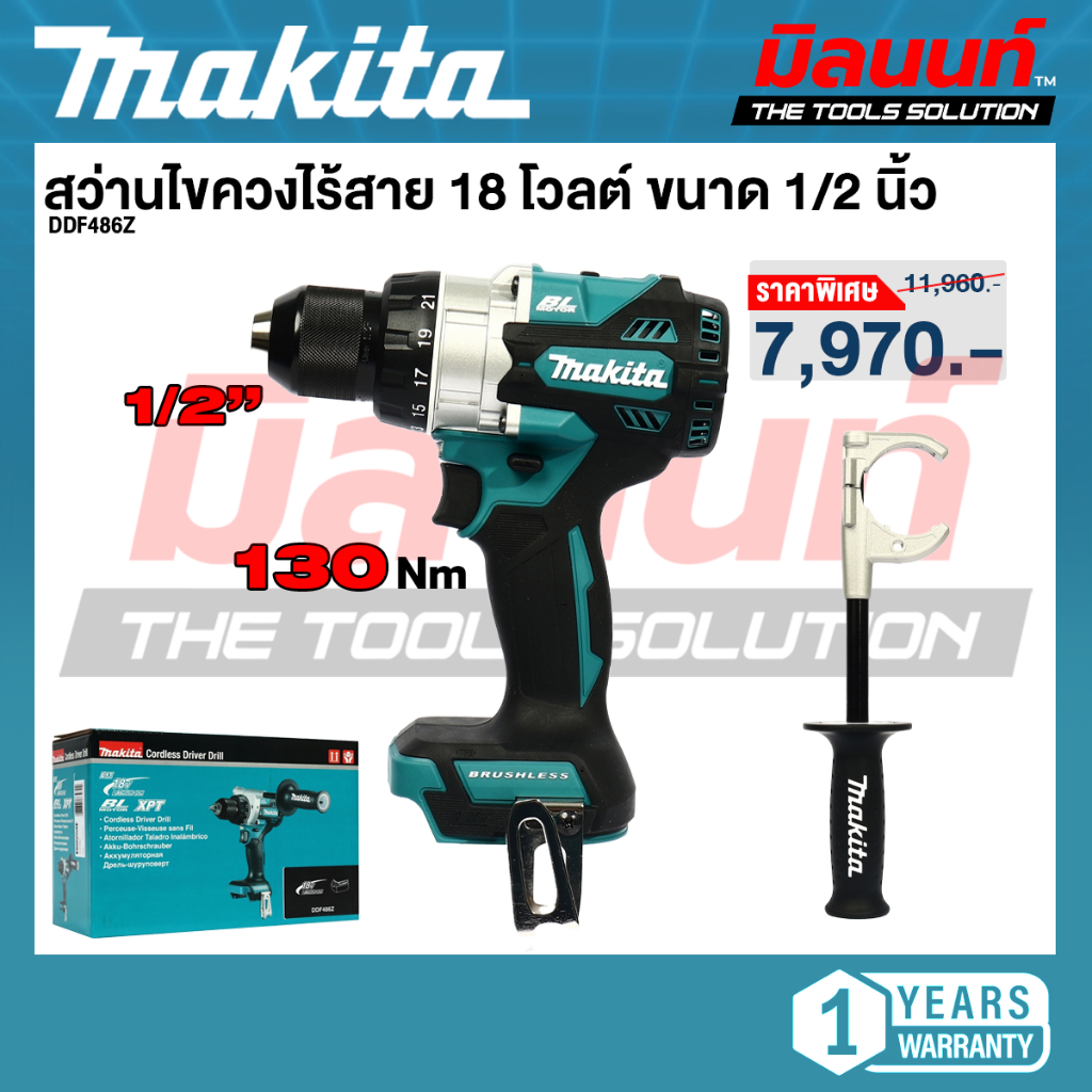 Makita - DDF486Z สว่านไขควงไร้สาย 18 โวลต์ ขนาด 1/2 นิ้ว แรงบิดหมุน 130 นิวตันเมตร