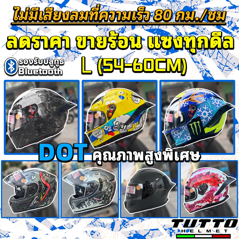 TUTTO L(54-60CM) สีพิเศษมีที่นี่เท่านั้น หมวกกันน็อค TUTTO ราคาถูก รุ่นขายดี