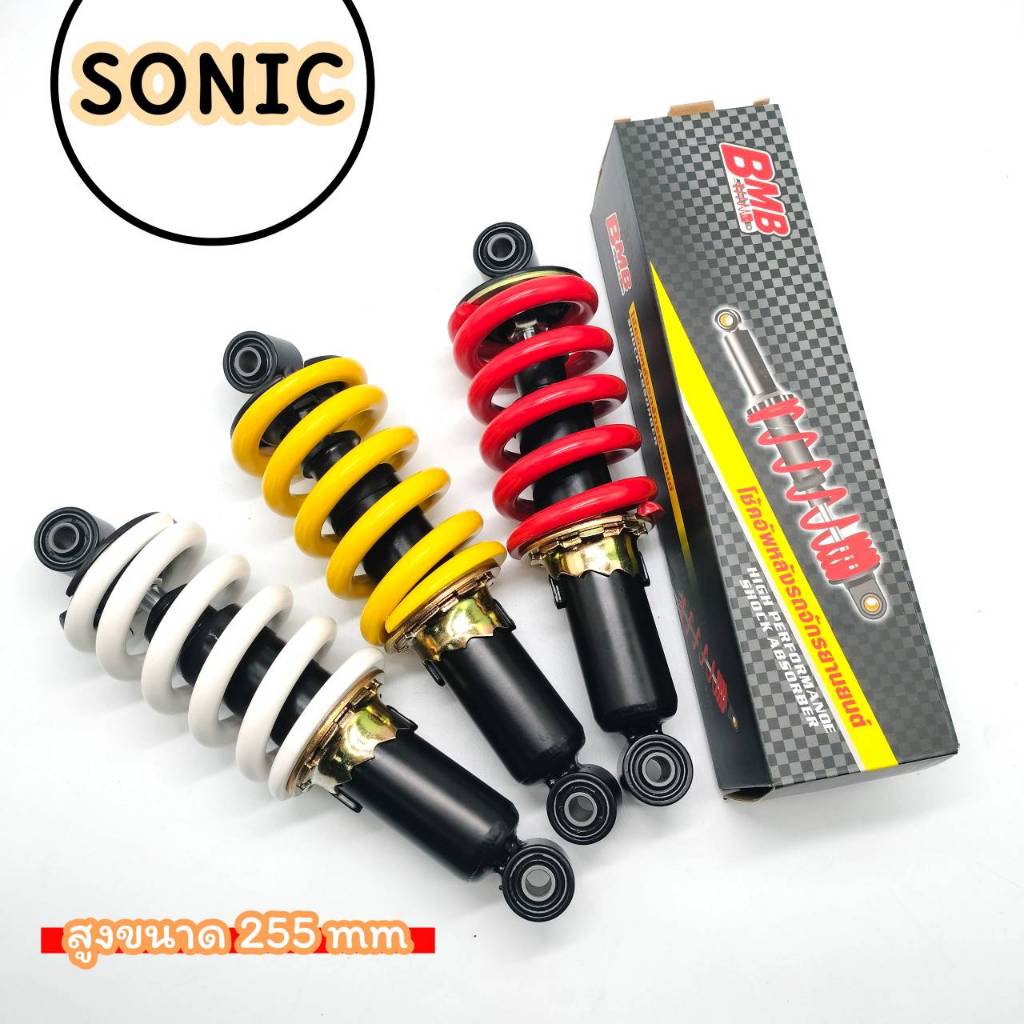 SONIC โช็คหลังเดิม Sonic/Dash/Tena ขนาดสูง 255 mm มี 4 สี แดง/เหลือง/ขาว พร้อมจัดส่ง