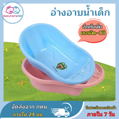 🔥พร้อมส่ง🔥 อ่างอาบน้ำเด็ก ขนาดใหญ่กว่าทุกร้าน! กะละมังอาบน้ำเด็ก