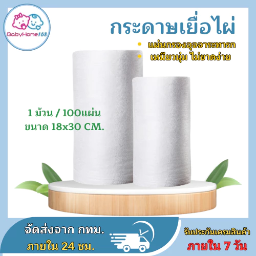 กระดาษเยื่อไผ่ แผ่นใหญ่ ไผ่แท้ ช่วยกรองอึลดคราบเลอะ ผ้าอ้อมเด็กแรกเกิด (แบบม้วน)