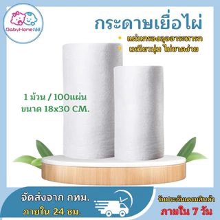 กระดาษเยื่อไผ่ แผ่นใหญ่ ไผ่แท้ ช่วยกรองอึลดคราบเลอะ ผ้าอ้อมเด็กแรกเกิด (แบบม้วน)