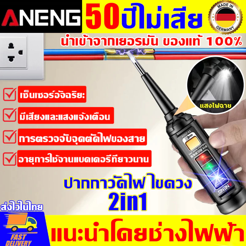 ANENG ไขควงเช็คไฟ แท้ AC 24V-250V ตรวจ ใช้ชิปอัจฉริยะที่มีความแม่นยำสูง ไขควงวัดไฟ แบบไม่สัมผัส มีไฟ LED สามสี